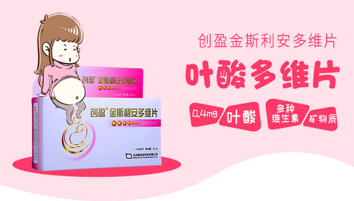 金斯利安葉酸多維片