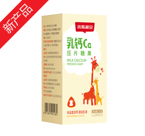 小斯利安兒童乳鈣壓片糖果